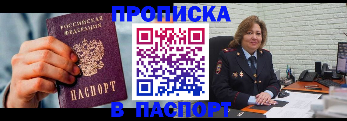 временная регистрация для всех в Волжском