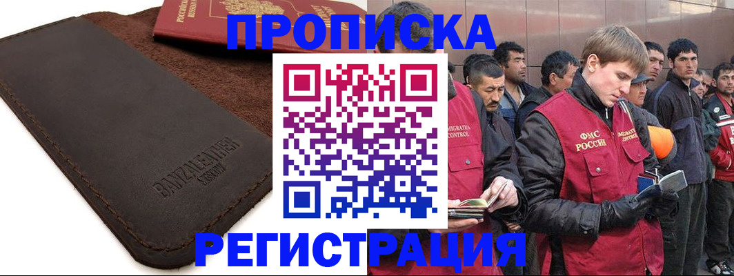 прописка штамп в Волжском