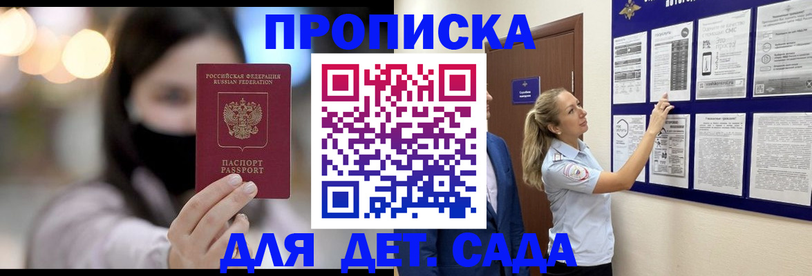прописка поиск в Волжском