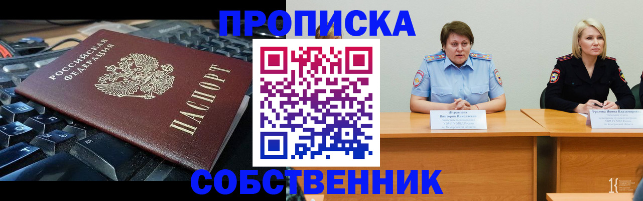 временная регистрация надежно в Волжском