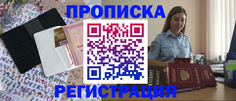временная регистрация 2025 в Волжском